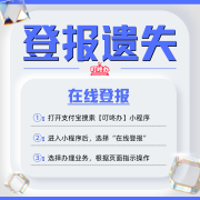 食物运营许可丢失声明 